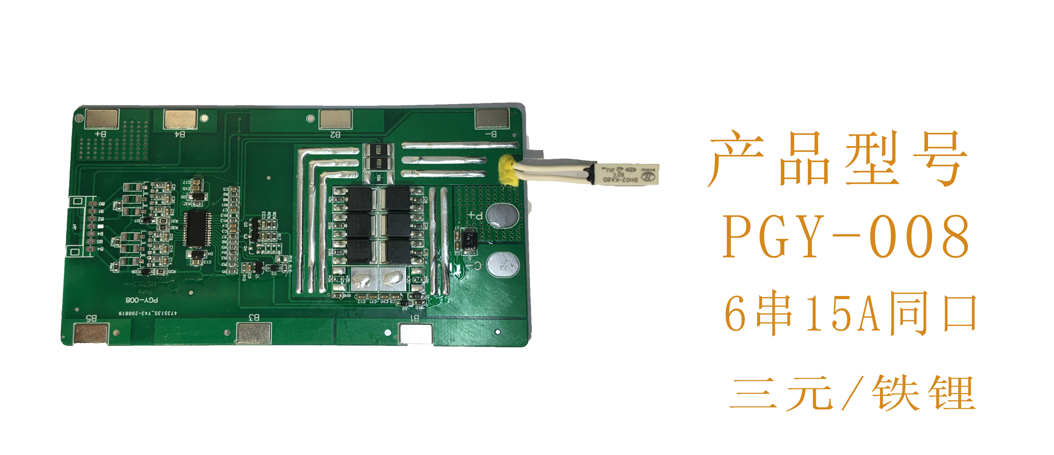 PGY-008 6串15A同口.jpg